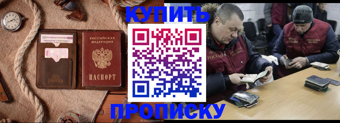 прописка иностранных граждан в Амурске