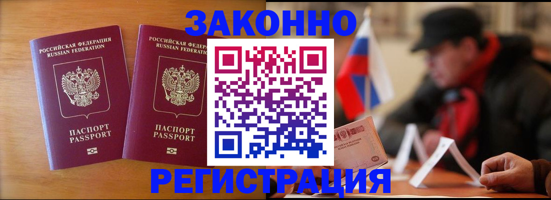 прописка для школы в Амурске