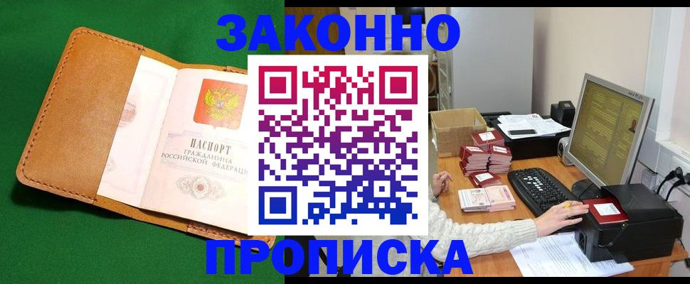 временная регистрация для всех в Амурске