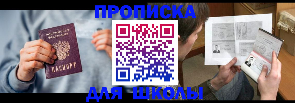 временная регистрация 2025 в Амурске