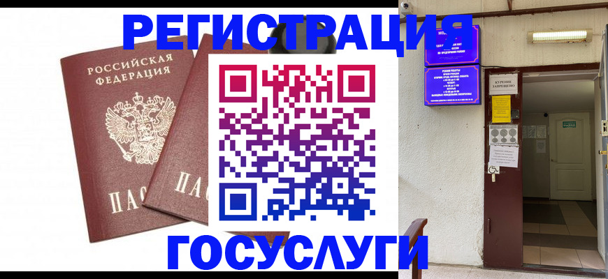 временная регистрация адрес в Амурске