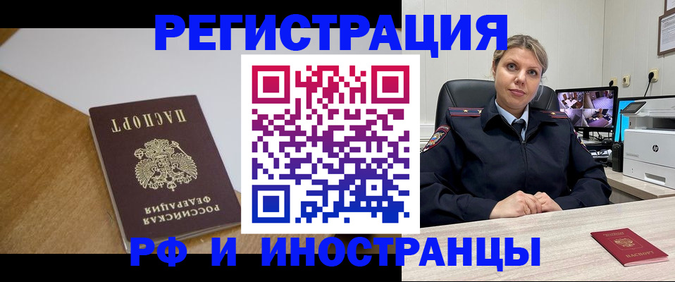 прописка законно в Амурске