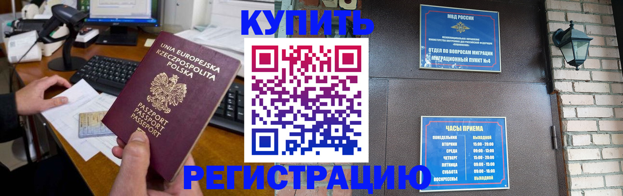 прописка законно в Амурске