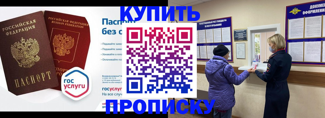 временная регистрация для школы в Амурске